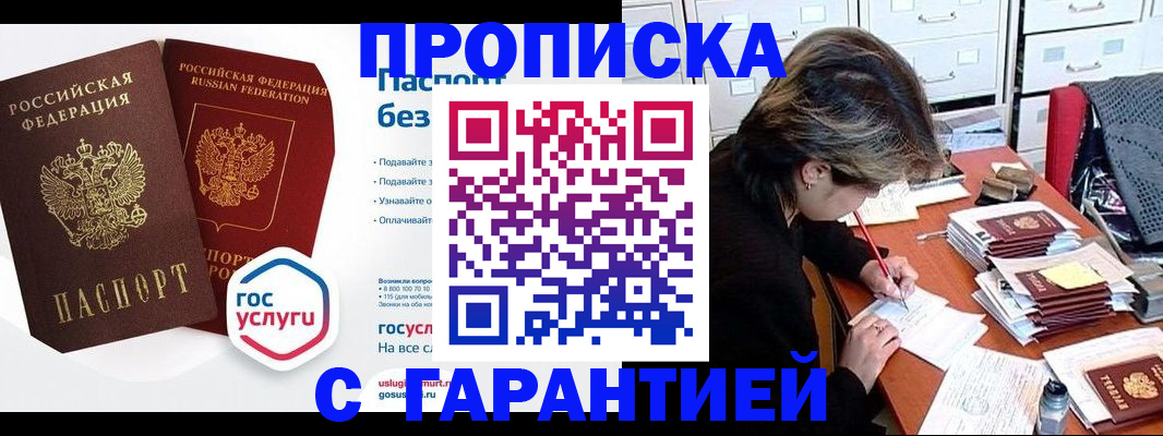 купить прописку в Нижнеудинске